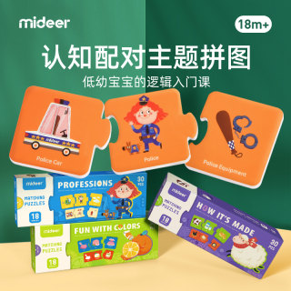 mideer弥鹿儿童益智配对拼图宝宝入门级1-3岁趣味早教认知卡玩具