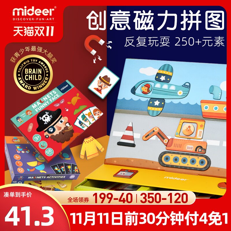 mideer弥鹿儿童早教磁力拼图3-4岁交通认知磁性拼板宝宝益智玩具