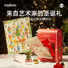 mideer弥鹿圣诞节儿童小礼物邮箱冬灯拼图送男女益智玩具手工礼品