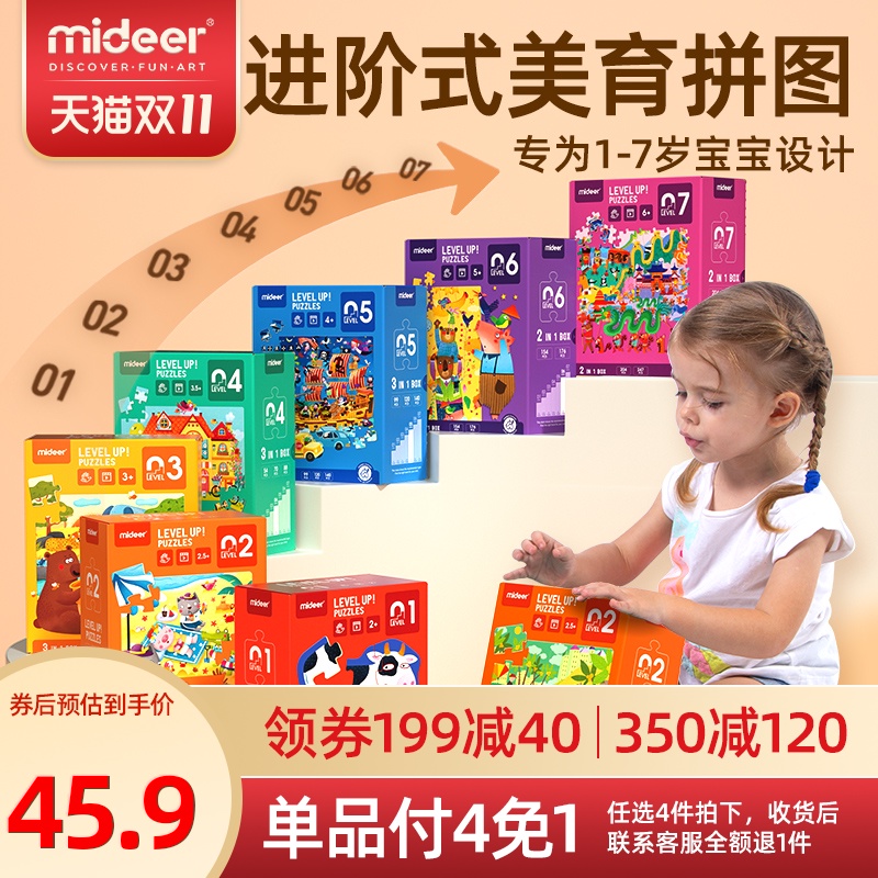 mideer弥鹿进阶儿童益智拼图加厚大块1-8岁宝宝教育玩具法国设计