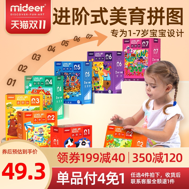 mideer弥鹿进阶儿童益智拼图加厚大块1-8岁宝宝教育玩具法国设计 - 封面