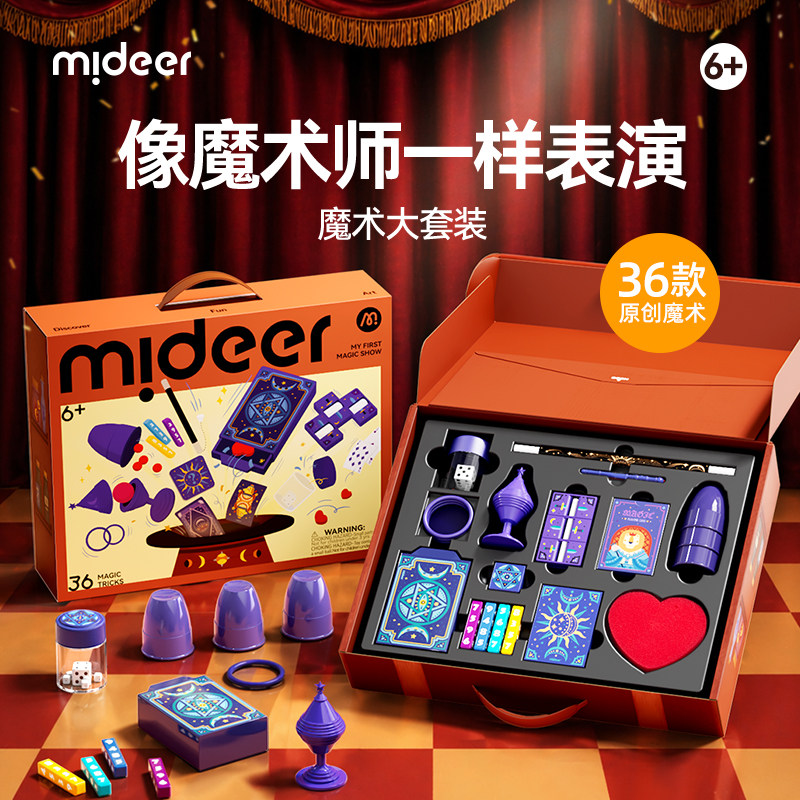 mideer弥鹿魔术道具六一儿童节礼物男孩玩具益智6岁+女孩生日礼盒
