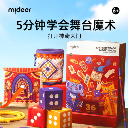 mideer弥鹿魔术道具儿童生日礼物男孩玩具益智男童6女孩新年礼物