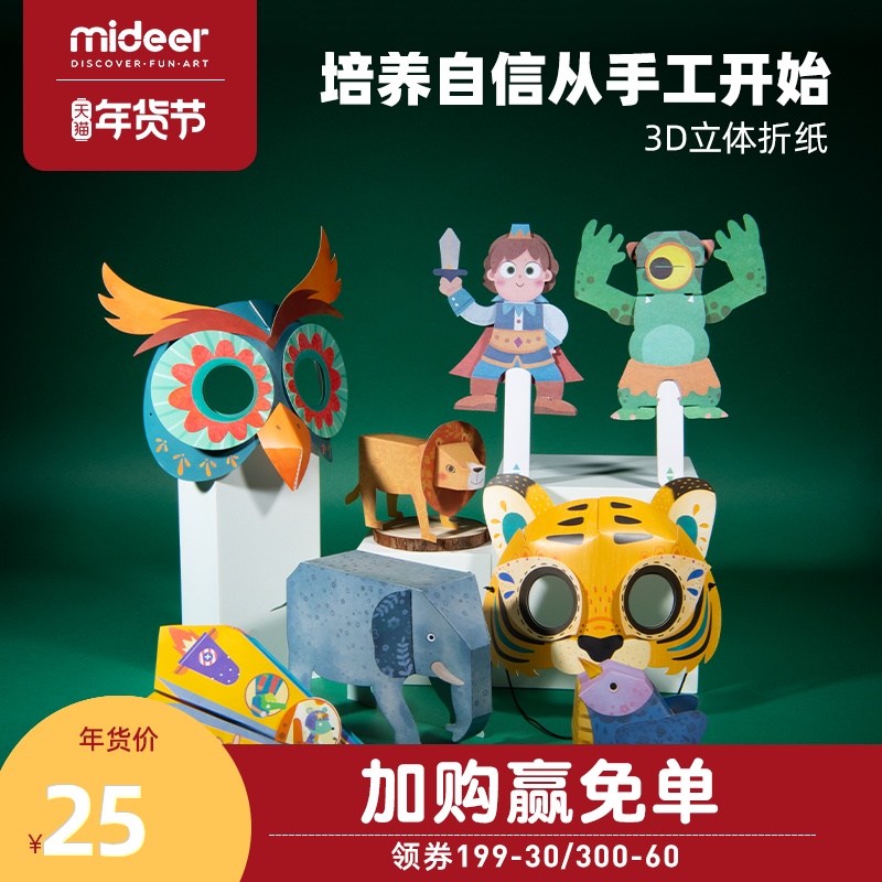 mideer弥鹿儿童手工折纸书彩色立体创意玩具幼儿园纸飞机3-8岁