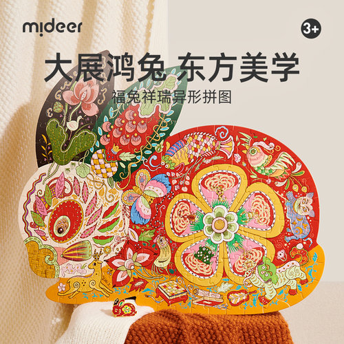 mideer弥鹿兔新年成异形拼图