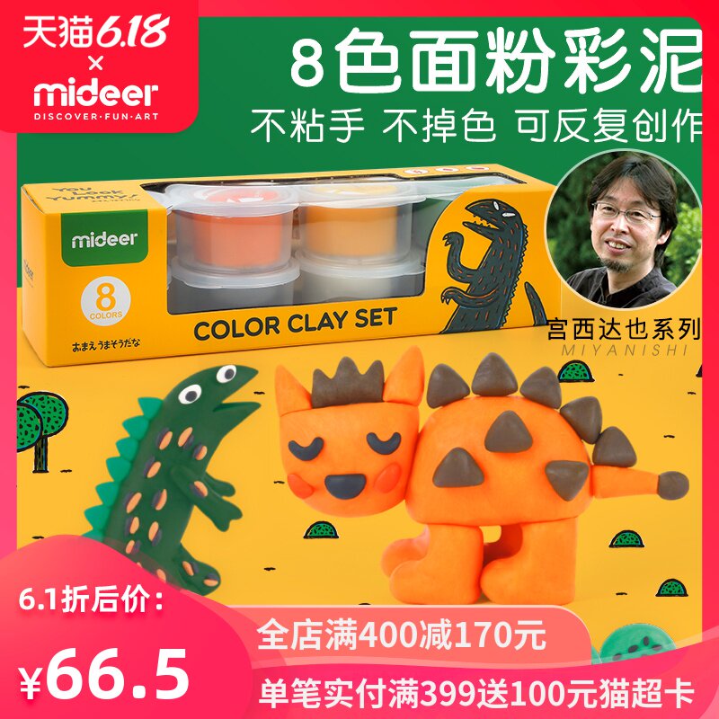 mideer弥鹿宫西达也儿童无毒黏土彩泥套装 手工DIY橡皮泥玩具