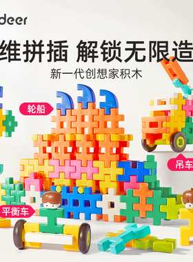 mideer弥鹿拼插装软积木大颗粒儿童0玩具2益智3到6岁宝宝新年礼物