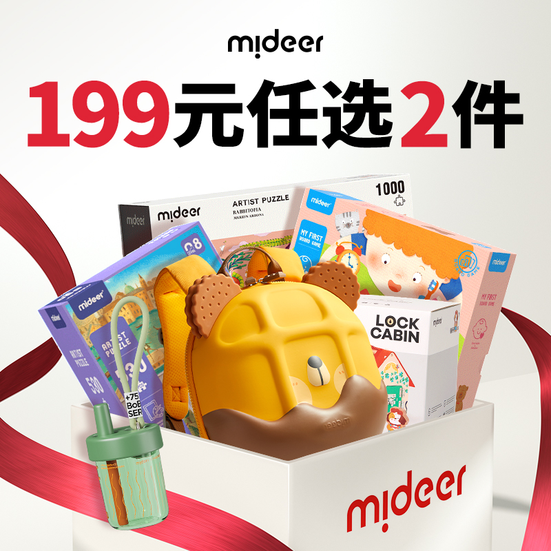 【199元任选两件】mideer弥鹿拼图书包水杯手工玩具组合