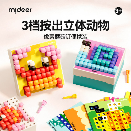 弥鹿蘑菇钉益智立体便携玩具
