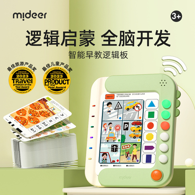 mideer弥鹿儿童逻辑思维训练机幼儿智能学习早教机益智玩具礼物