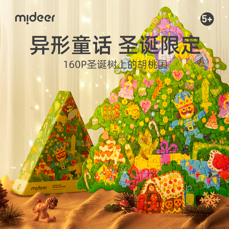 mideer弥鹿圣诞节拼图