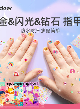 mideer弥鹿儿童指甲贴宝宝幼儿纹身贴送女孩公主美甲贴纸无味玩具