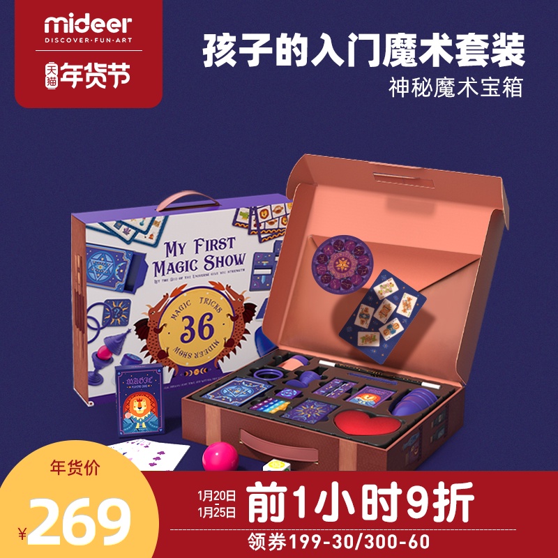 mideer弥鹿儿童益智魔术表演道具套装亲子互动小学生玩具新年礼物