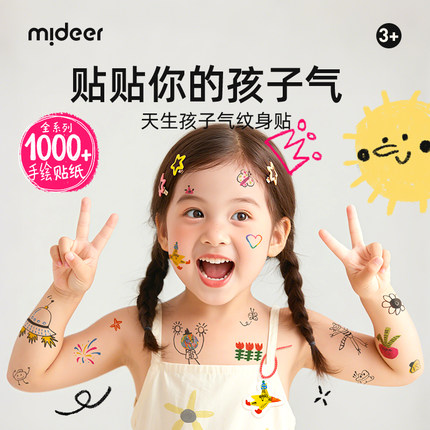 mideer弥鹿儿童纹身贴持久彩色宝宝可洗手绘贴纸男女孩生日礼物