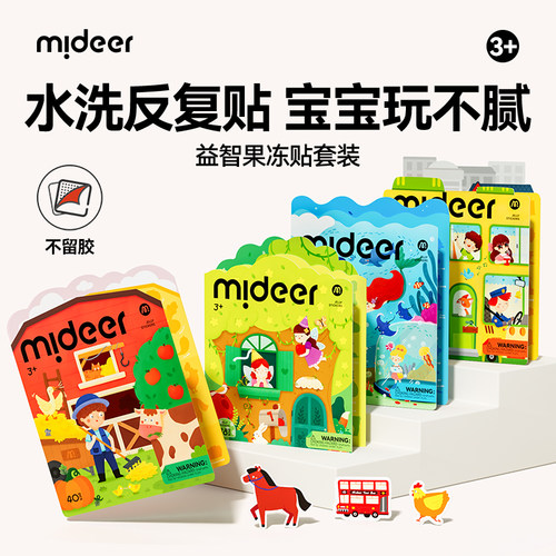 mideer弥鹿果冻贴可水洗反复撕贴