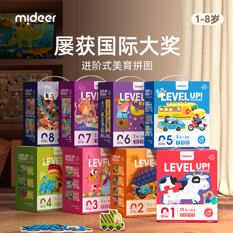 mideer弥鹿儿童拼图进阶益智男孩女孩宝宝幼儿玩具2-3到6岁4拼图5_玩具/童车/益智/积木/模型 第1张