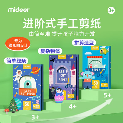 mideer弥鹿剪纸幼儿园diy制作立体折纸3岁儿童手工益智男女孩幼儿