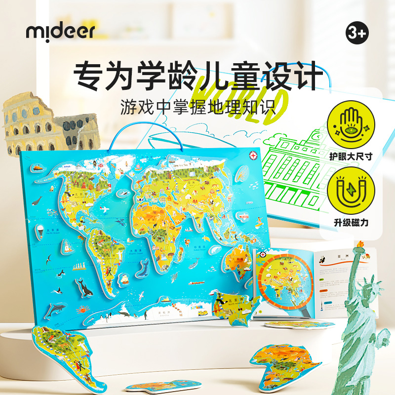 mideer弥鹿世界地图磁力3d立体拼图木质中小学生专用儿童益智玩具