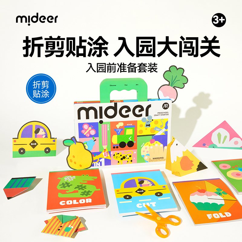 弥鹿入园前折剪贴涂初学训练套装