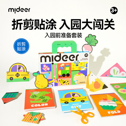 弥鹿入园前折剪贴涂初学训练套装