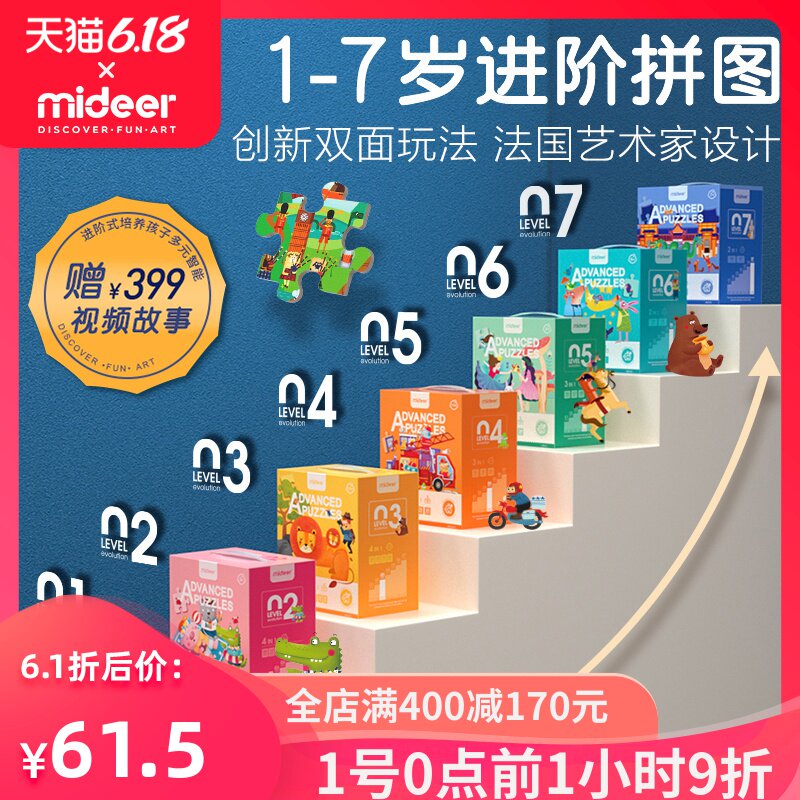 mideer弥鹿 儿童进阶益智大块拼图宝宝幼儿男孩女孩玩具2-3-4-5岁