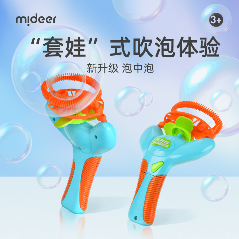 mideer弥鹿儿童宝宝手持安全泡中泡吹泡泡机泡泡水枪网红户外玩具