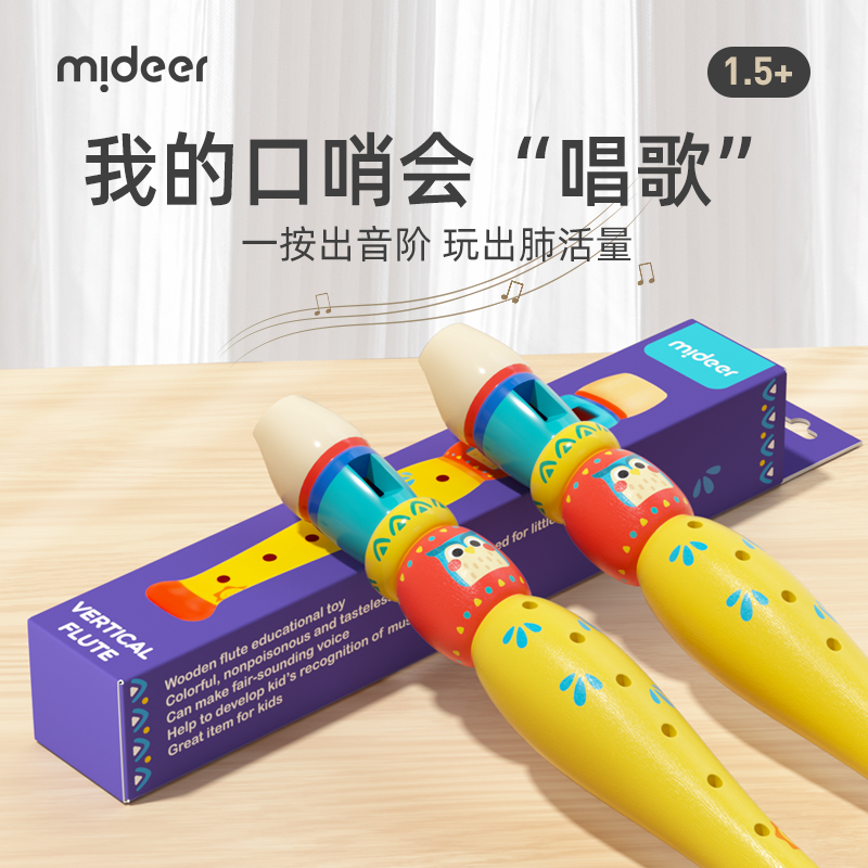 mideer弥鹿宝宝小口哨竖笛吹奏乐器儿童乐感启蒙可吹笛子玩具2岁+