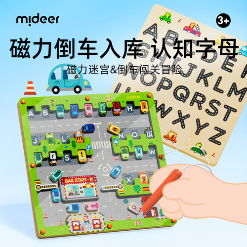 弥鹿儿童磁力迷宫思维训练游戏