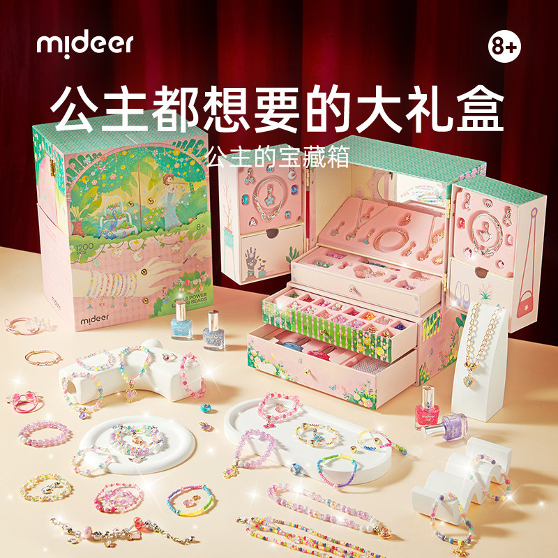 mideer弥鹿儿童玩具小女孩子9-12岁8新年生日礼物10过家家6百宝箱