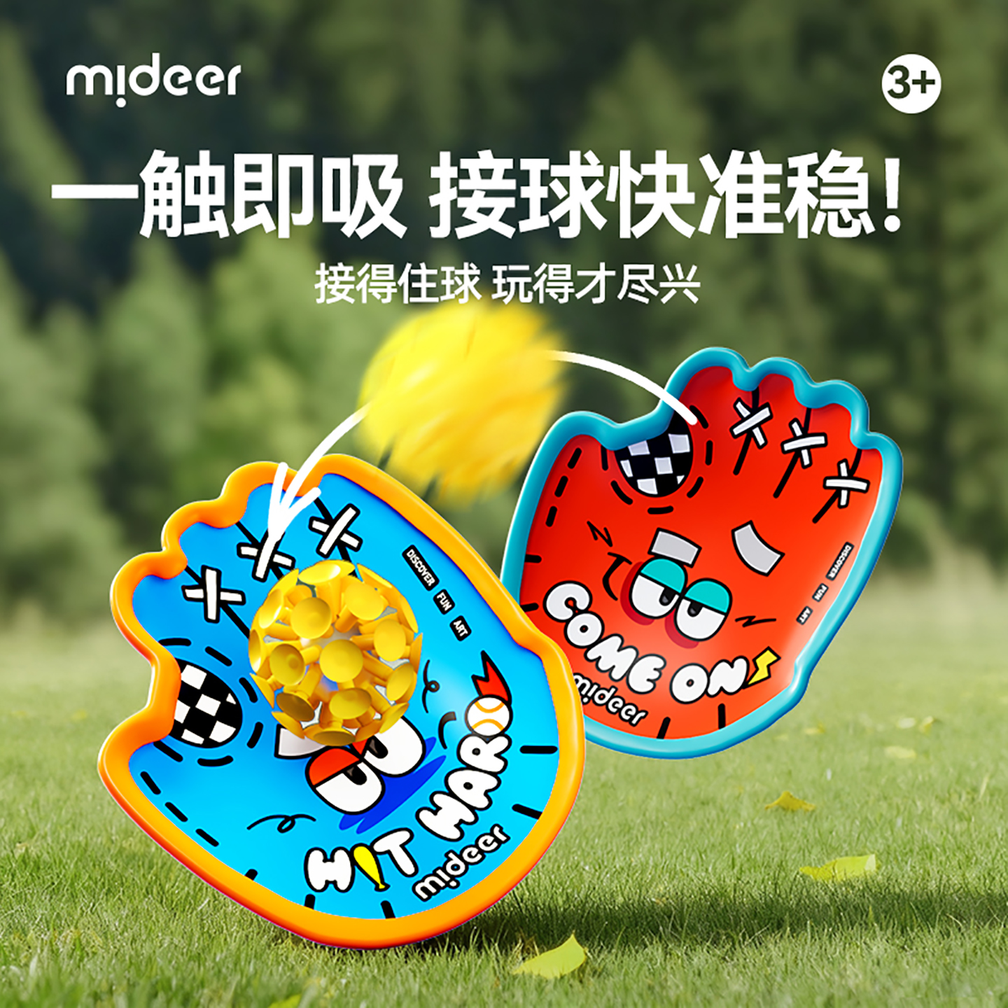 mideer弥鹿吸盘抛接球