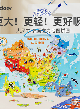 mideer弥鹿中国世界地图磁吸力拼图儿童版积木质益智玩具新年礼物