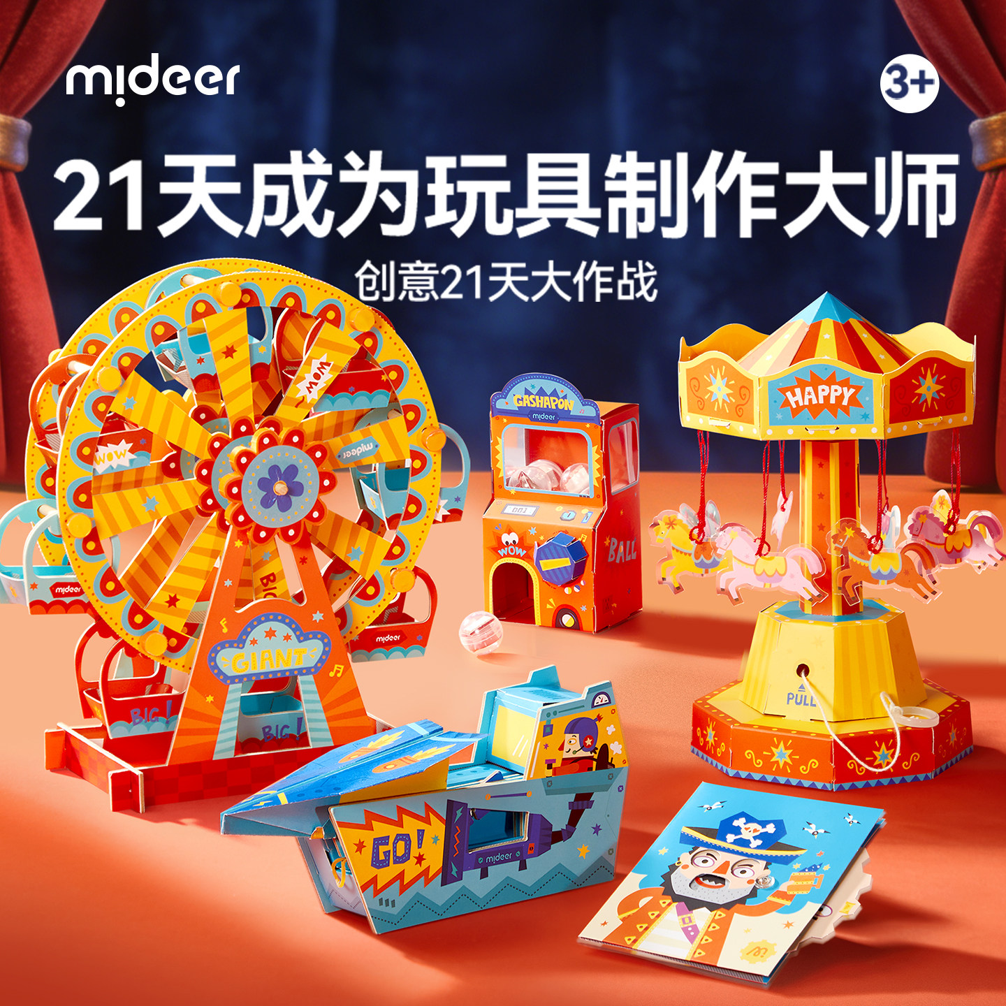 mideer弥鹿21天手工盒科学小实验套装学生物理diy材料包生日礼物
