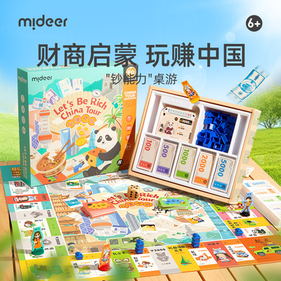 弥鹿大富富翁中国之旅棋盘桌游