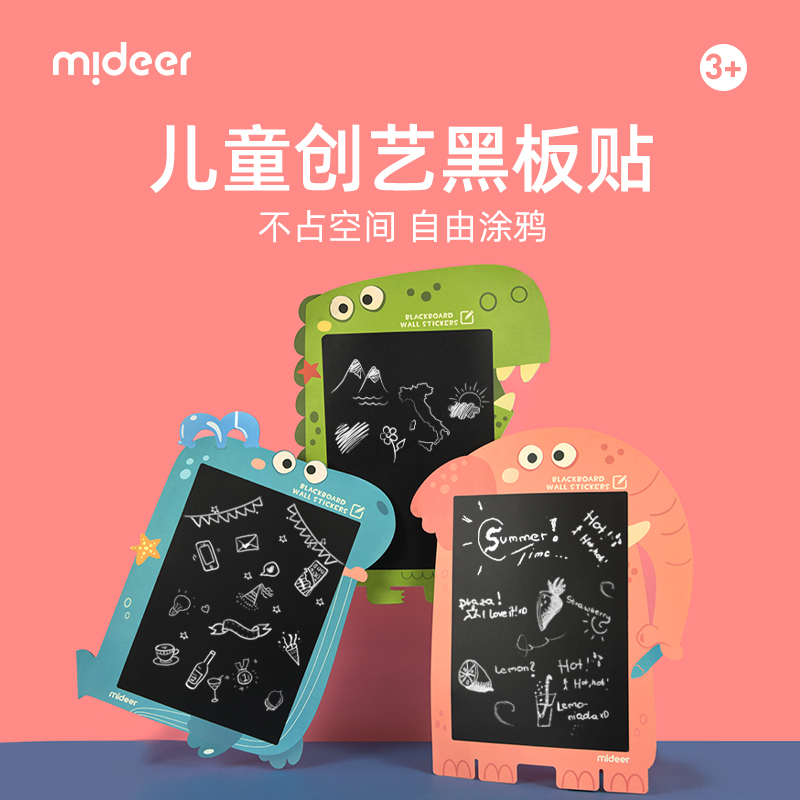 mideer弥鹿儿童小黑板贴家用幼儿园宝宝教学涂鸦画板粉笔墙贴3岁+