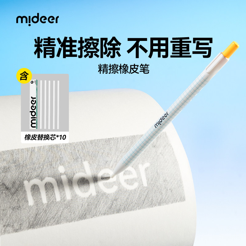 mideer弥鹿按动免削橡皮笔图片