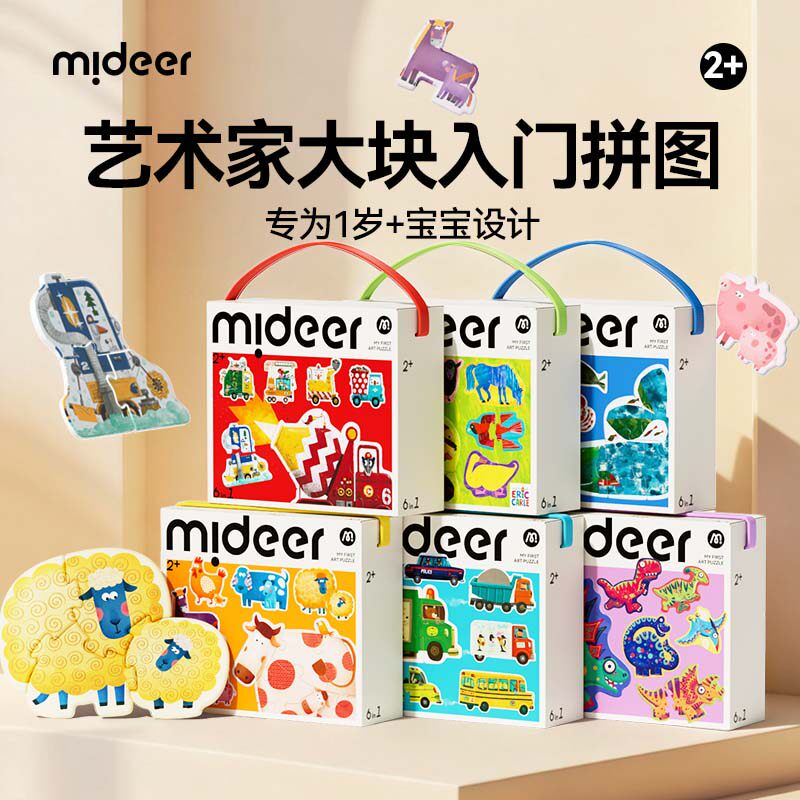 mideer弥鹿儿童入门拼图1岁2宝宝幼儿艺术家益智启蒙大块动物玩具