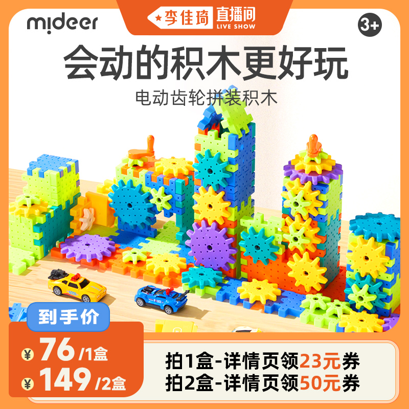 mideer弥鹿百变电动积木齿轮旋转