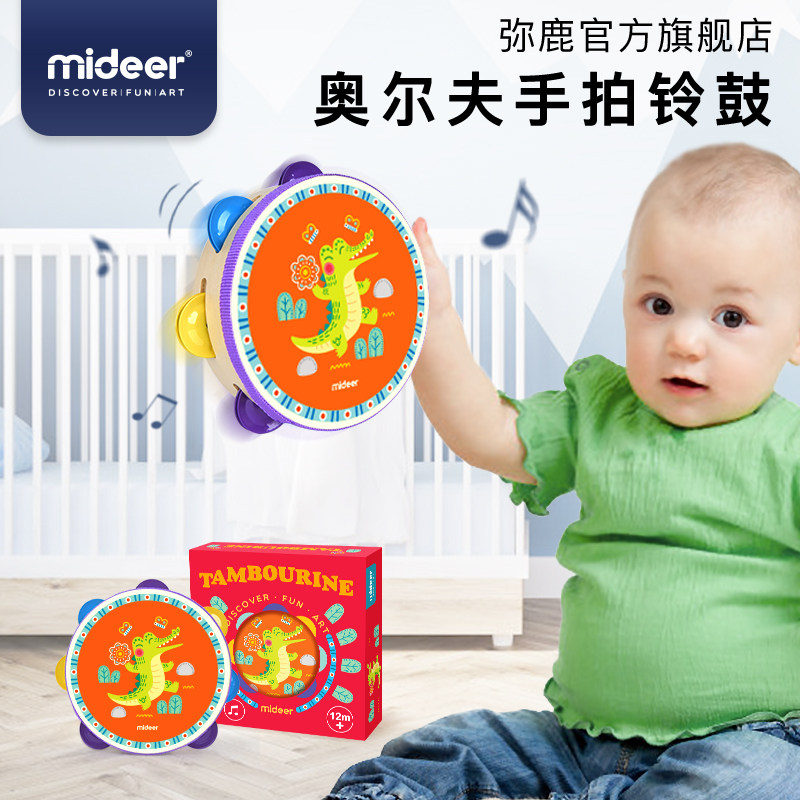 mideer弥鹿宝宝音乐玩具奥尔夫手拍手摇儿童打击乐器铃鼓1-3岁