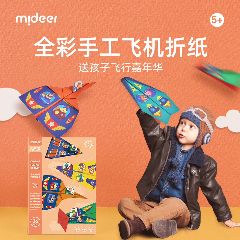 mideer儿童玩具趣味手工折纸飞机幼儿园diy手工纸飞机3-12岁