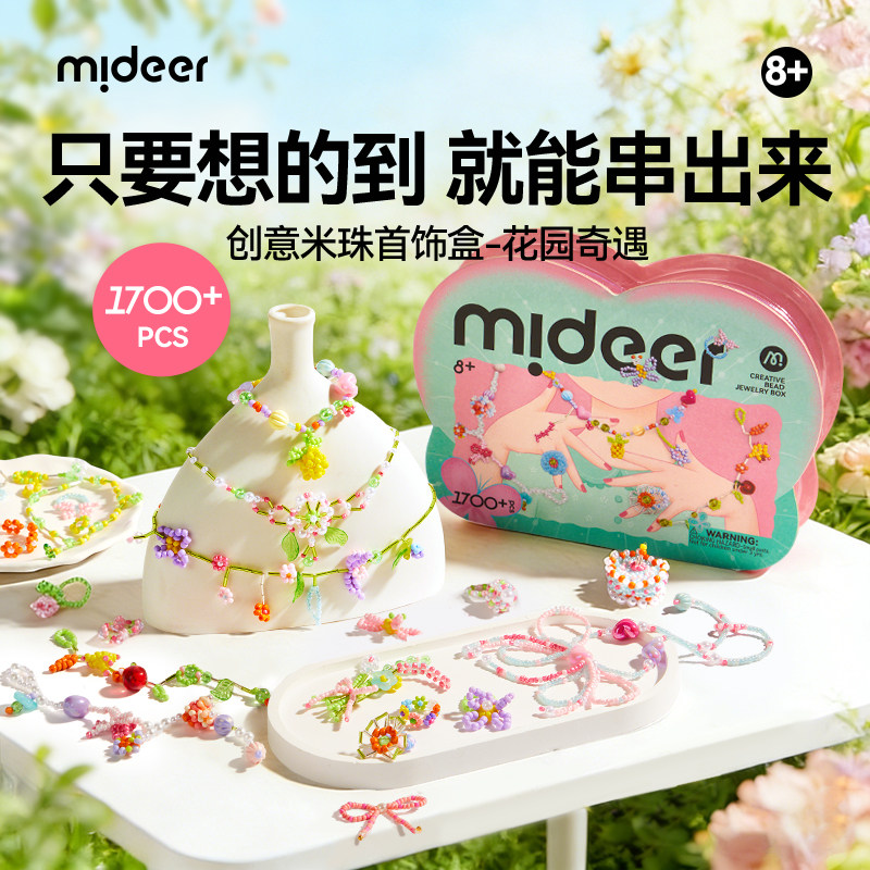 mideer弥鹿儿童串珠手工diy首饰手项链戒指女孩小米珠生日礼物