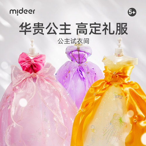 mideer弥鹿diy公主服装生日礼物