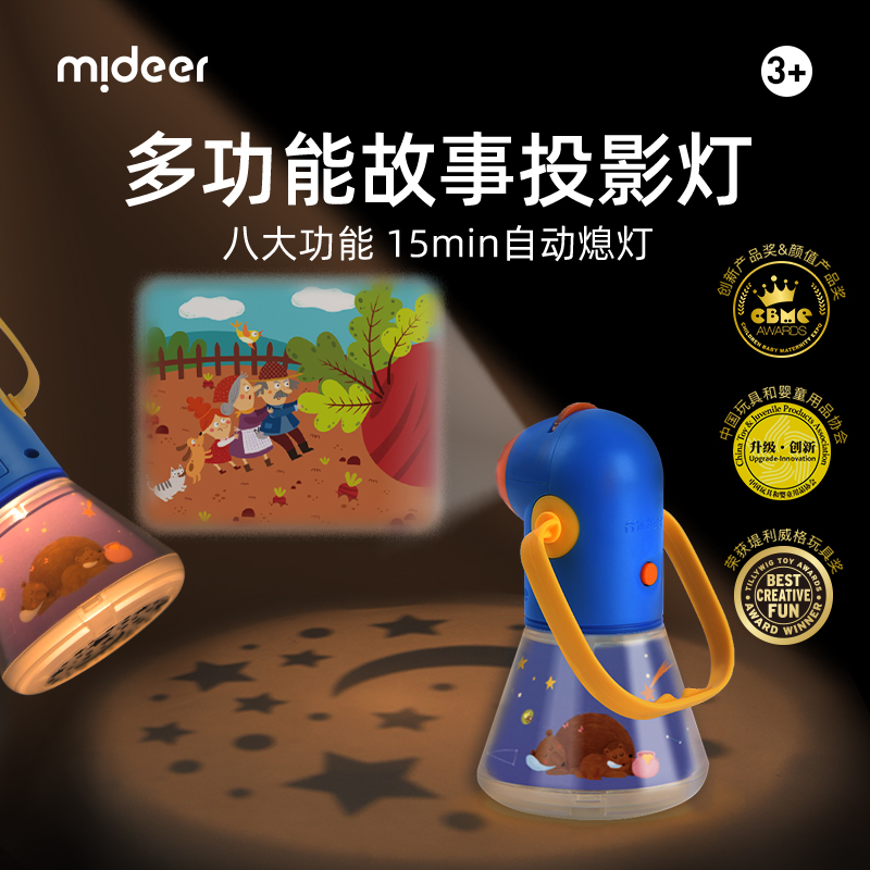 mideer弥鹿多功能早教故事机投影儿童宝宝星空灯益智玩具生日礼物