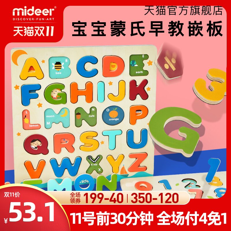 mideer弥鹿儿童早教认知玩具数字拼图字母板宝宝蒙氏男孩益智拼板