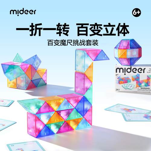 弥鹿儿童百变琉璃魔尺便携魔方