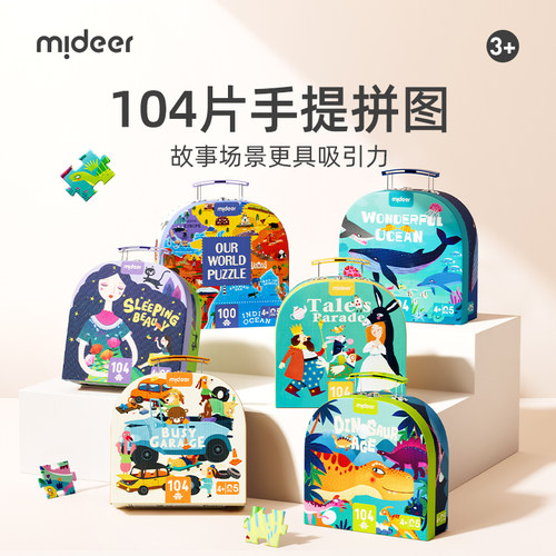 Mideer弥鹿手提拼图礼盒男女孩