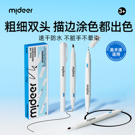 mideer弥鹿勾线笔美术专用小学生儿童黑色油性双头幼儿园马克笔描线笔防水速干不掉色描边记号笔