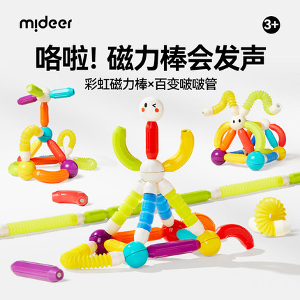mideer弥鹿百变伸缩磁力棒儿童益智玩具强磁吸铁积木宝宝生日礼物
