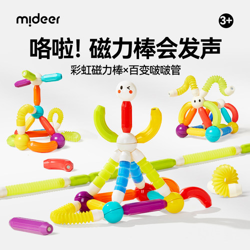 mideer弥鹿百变伸缩啵啵管磁力棒