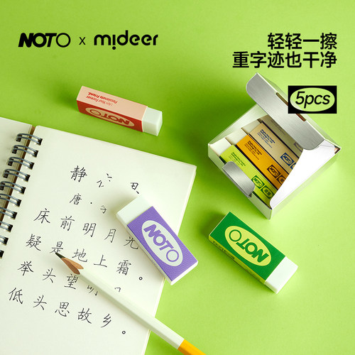 弥鹿小白皮橡皮擦5块装学生专用
