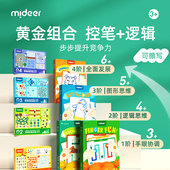 mideer弥鹿儿童控笔训练幼儿园迷宫书早教运笔逻辑思维益智玩具